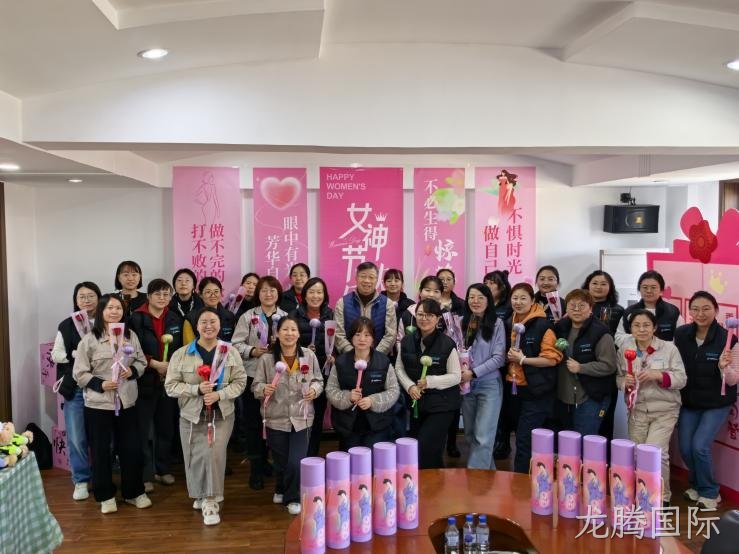 春日雅集 指尖拾光 | 龙腾国际公司举办三八女神节主题庆祝活动