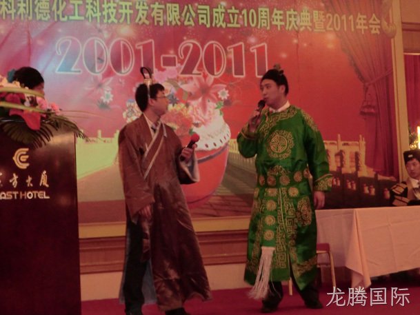 龙腾国际公司十周年庆典暨2011年年会报道