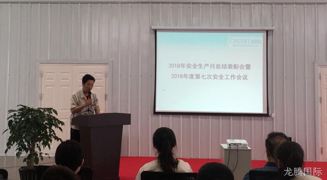 龙腾国际安全生产月活动圆满结束