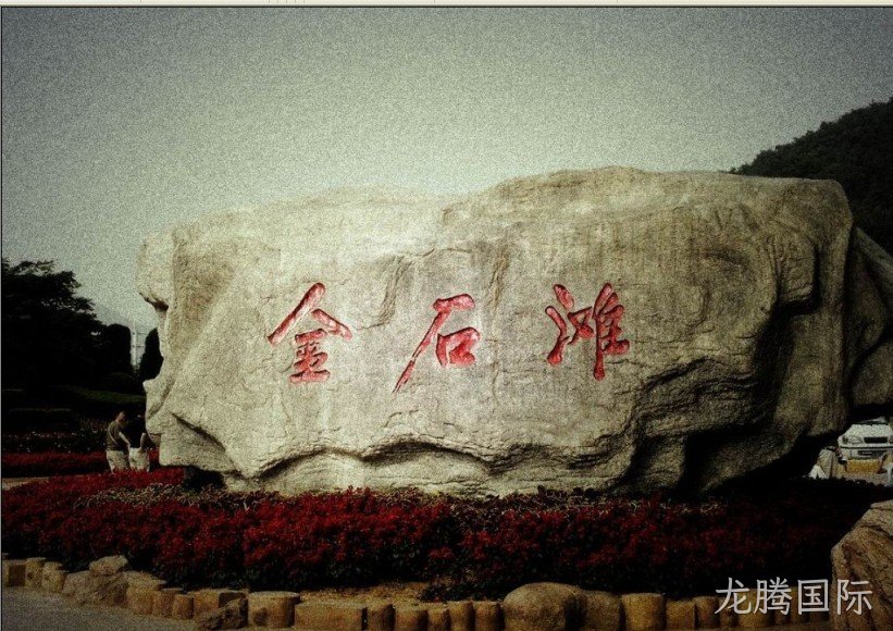 徐州龙腾国际化工科技开发有限公司